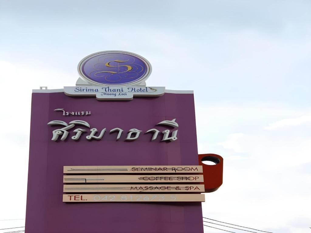 Sirimathani Hotel Loei Ngoại thất bức ảnh